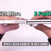 Galaxy Z Fold 7 Formfaktor Forhåndsvisning