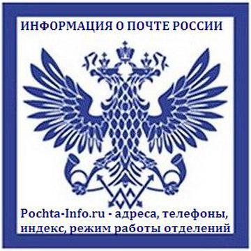 pochtinform