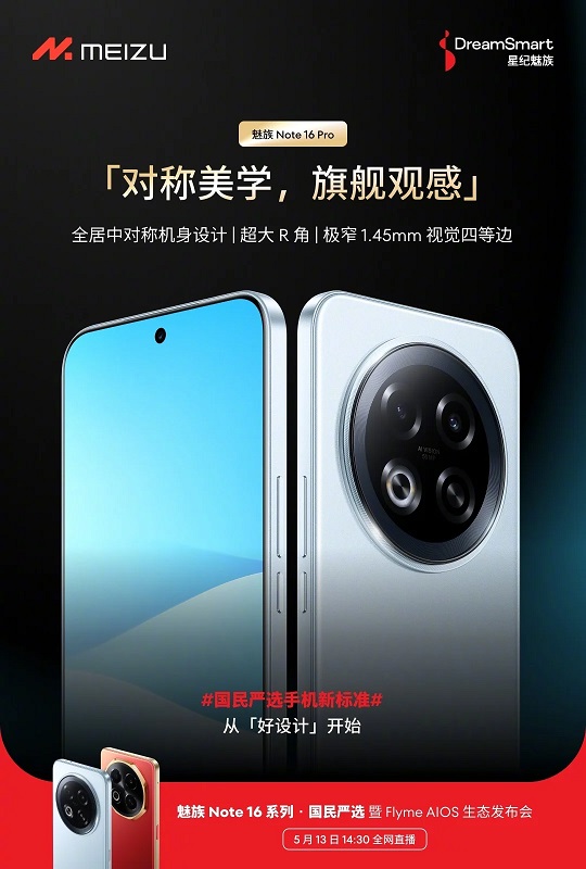 Meizu Note 16 teaser Meizu Note 16 teaser