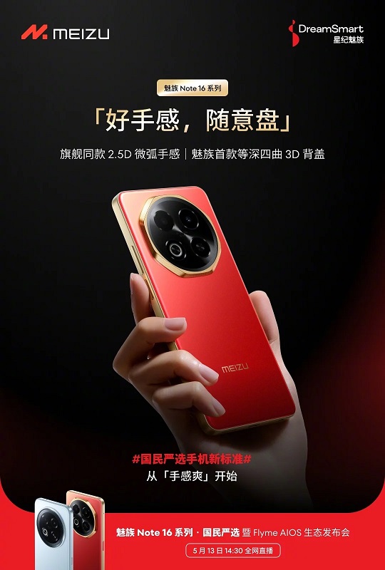 Meizu Note 16 Pro teaser Meizu Note 16 Pro teaser