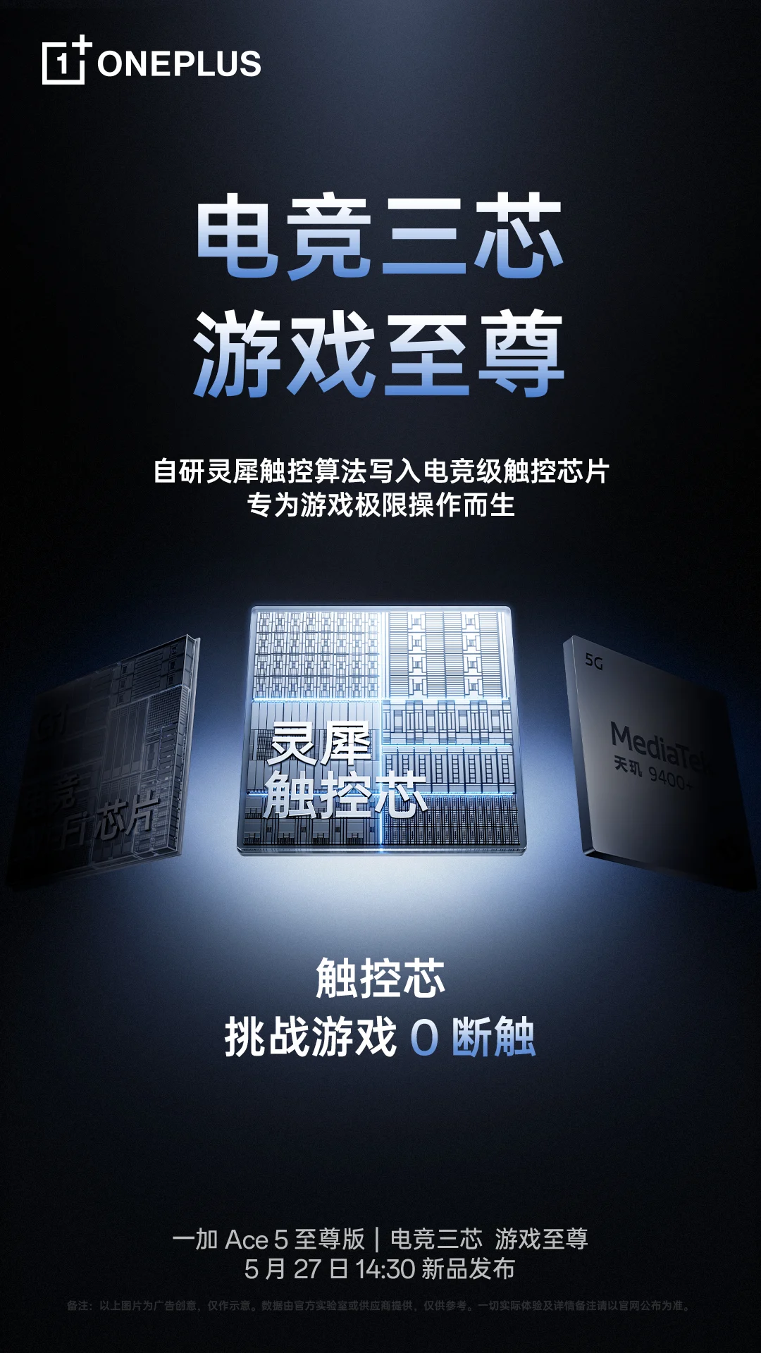 OnePlus Ace 5 Series: Lingxi berøringsbrikke for presis kontroll OnePlus Ace 5 Series: Lingxi berøringsbrikke for presis kontroll